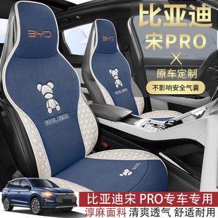 亚麻宋pro座椅套比亚迪宋prodmi坐垫plus座套夏季专用四季汽车