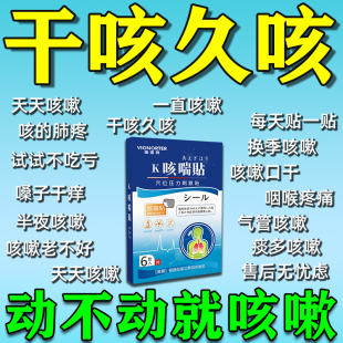 干咳久咳无痰喉咙痒干咳嗽有痰儿童成人支气管止咳清肺化痰中药贴