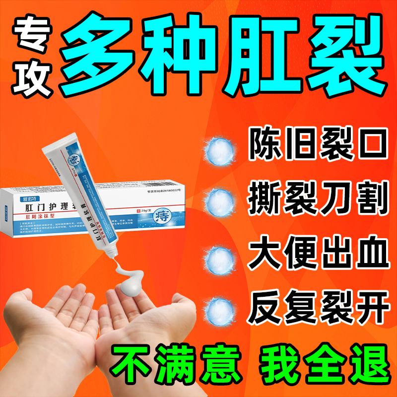肛裂愈合膏内外混合痔外用肛门瘙痒疼痛便血脓肿湿疹药膏非日本
