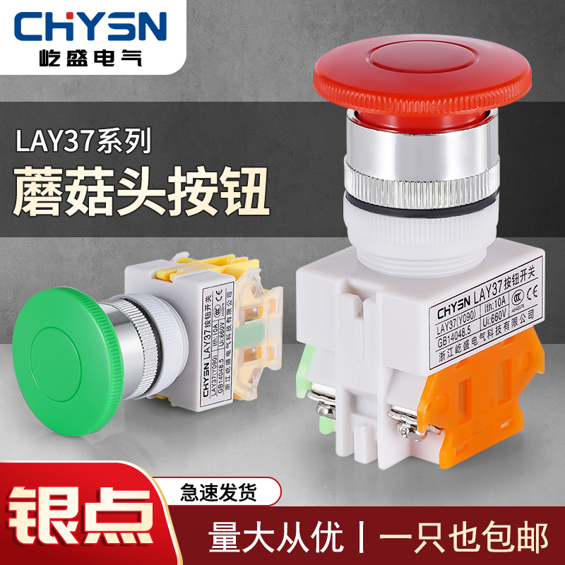 自复位按钮开关LAY37-11M蘑菇头Y090（PBC）22MM点动LY7