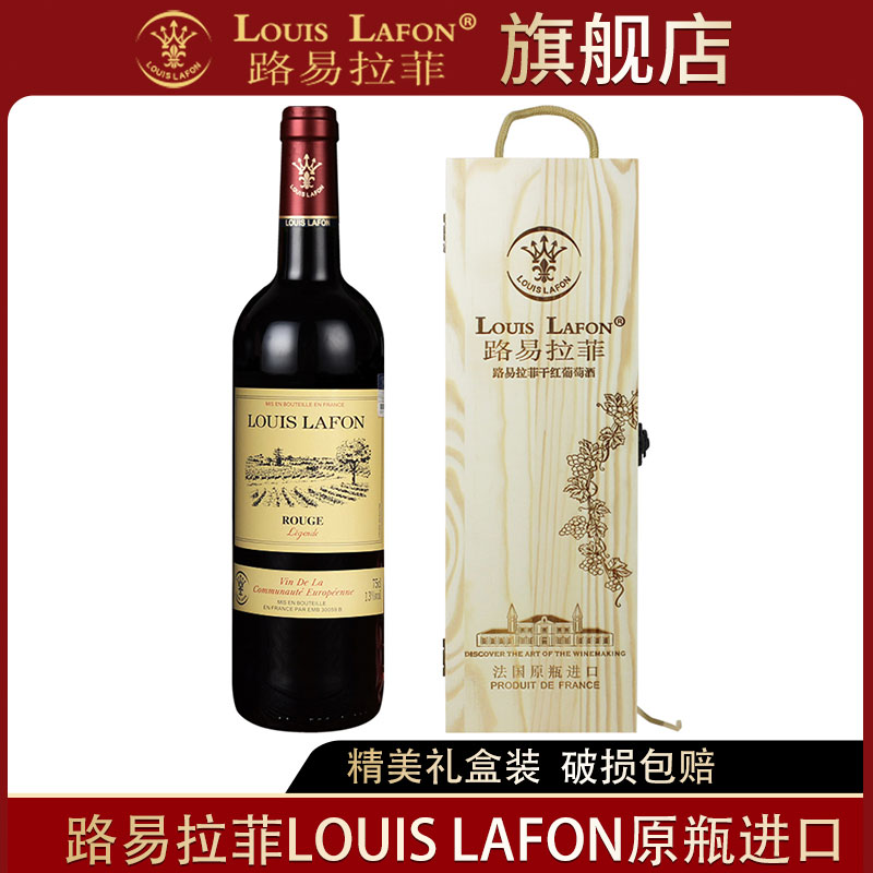 红酒路易拉菲LOUISLAFON传