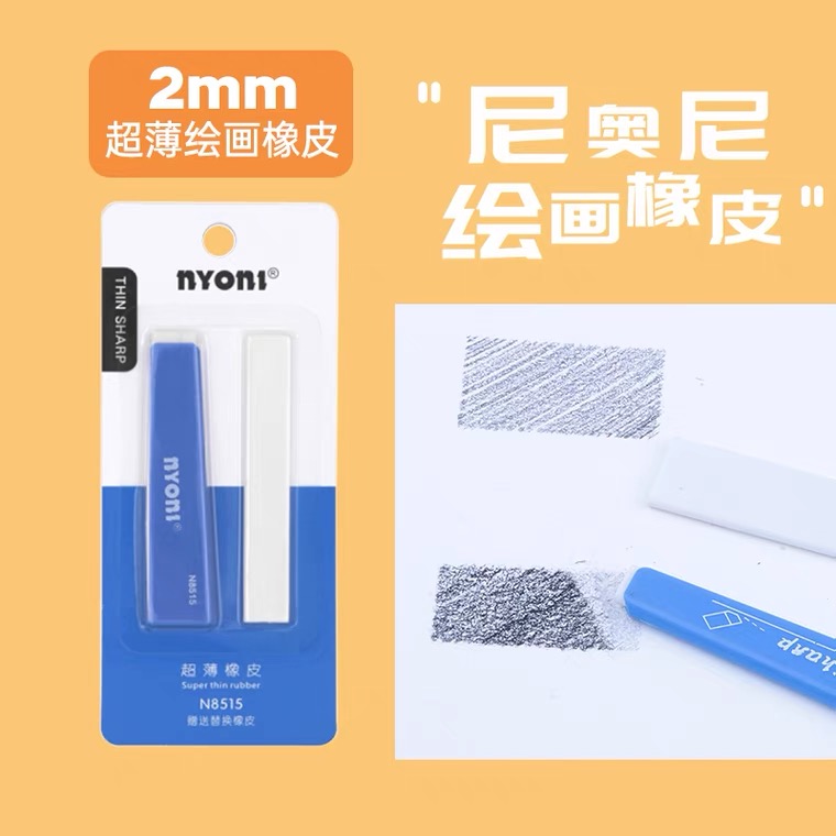 尼奥尼超薄橡皮擦美术生专用素描高光绘画绘图干净不留痕无屑橡皮时尚设计磨砂外壳握感舒适质地松软擦拭干净|ruв категории электронный словарь/электрический бумажных книг/канцелярские принадлежности, повседневной школьных принадлежностей, ластик - от Buy2taobao.com для оказания профессиональной услуги покупки агента Taobao