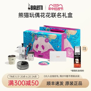【顺丰速发】比乐蒂摩卡壶熊猫工厂联名花花礼盒礼物煮咖啡壶套装