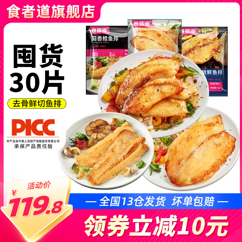 【囤货30片】食者道鲷鱼排深海鳕鱼