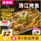 【5袋送烤盘】食者道清江烤鱼半成品冷冻香辣加热即食快手预制菜