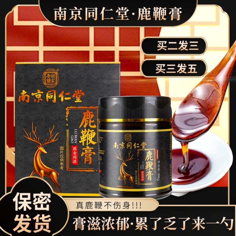 鹿鞭膏男用南京同仁堂正品人参滋补品