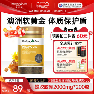 HealthyCare澳洲黑蜂胶软胶囊propolis进口hc蜂胶原胶2000mg200粒