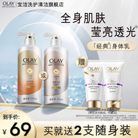 OLAY秋冬男女士身体乳全身补水保湿莹亮滋润持久留香烟酰胺250ml