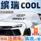 适用吉利缤瑞cool遮阳挡前挡风玻璃罩防晒隔热汽车用品配件帘2022