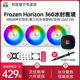 利民Thermalright Frozen Horizon 360 ARGB一体式水冷白色散热器