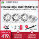 利民Frozen Edge 360白色WHITE冰封幻刃1700/AM5一体式水冷散热器