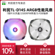 利民Thermalright TL-D14S 14cm散热风扇cpu散热风扇5v ARGB 幻彩