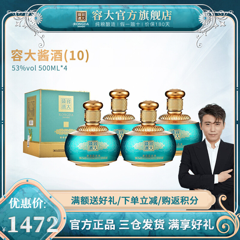 00天猫新品酒仙网 53°容大酱酒国际蓝500ml高度贵州酱香白酒已售0