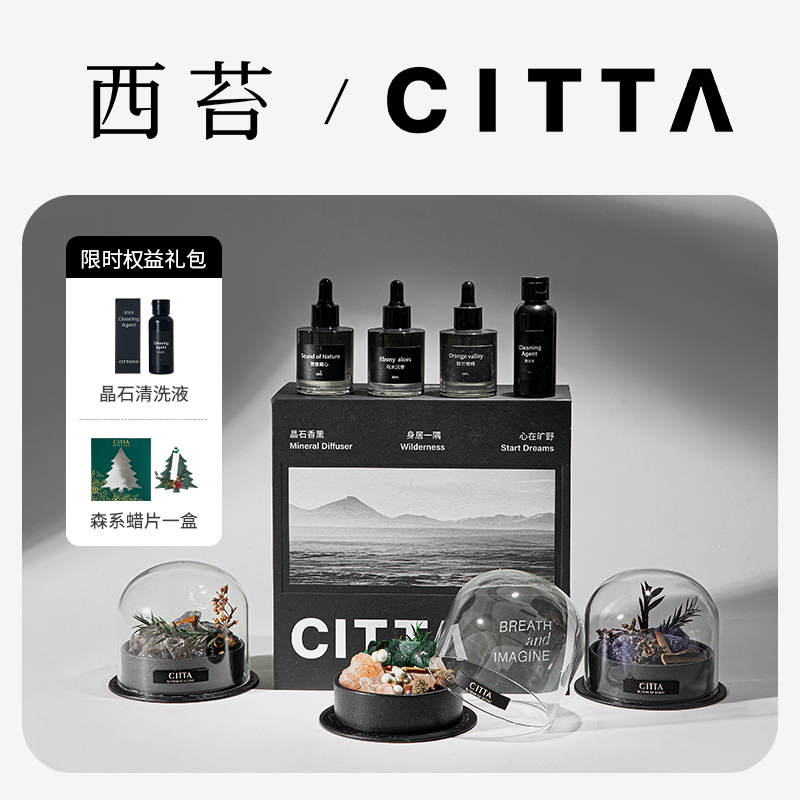 CITTA西苔【520礼物】旷野秘