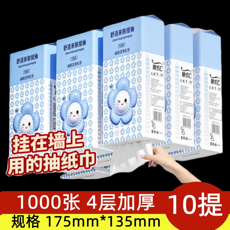 10提悬挂式抽纸家用实惠装卫生纸亲肤柔软面巾纸厕所擦手纸餐巾纸