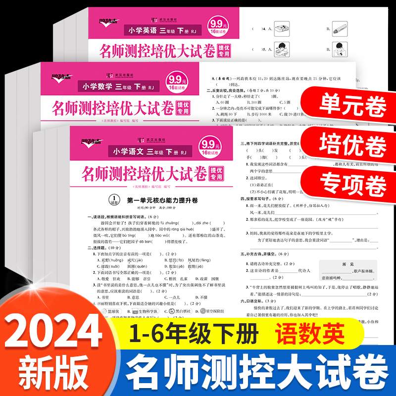 2024春名师测控培优大试卷活页卷