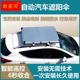 全自动越野SUV汽车车顶电动折叠伸缩遮阳伞遮阳挡防晒隔热车罩棚