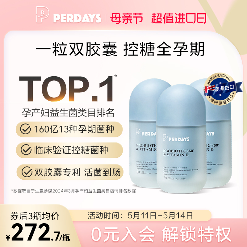 perdays益生菌维生素D控糖孕