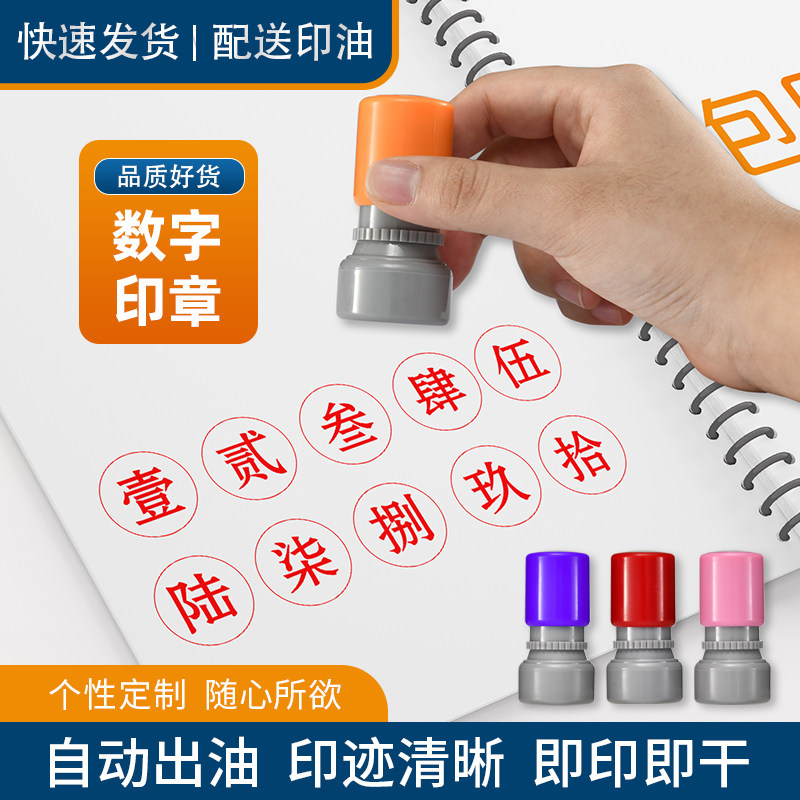 财务数字印章中文大写壹贰叁肆伍陆柒号码盖章收据章儿童汉字教学识字