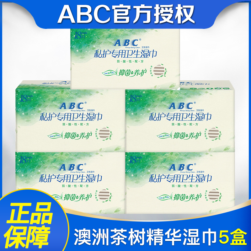 abc卫生私处洁阴护理女性湿纸巾