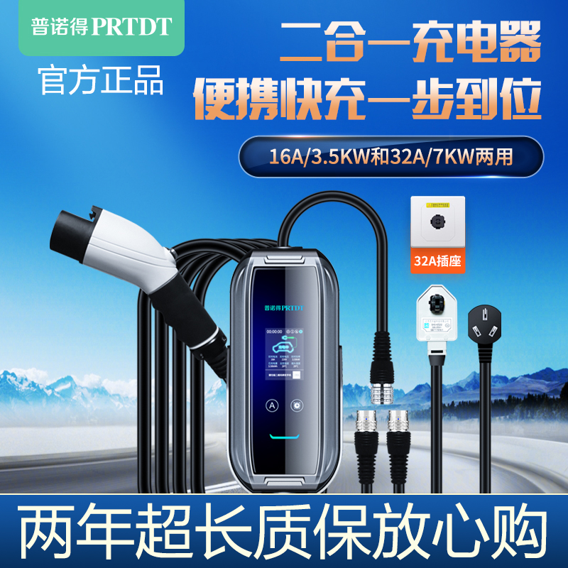 普諾得適用特斯拉充電樁新能源汽車充電槍32A便攜式充電器樁家用在類目 汽車/用品/配件/改裝, 汽車影音/車用電子/電器, 車用電子/電器, 汽車充電裝備中 - 來自Buy2taobao.com提供專業的淘寶代購服務