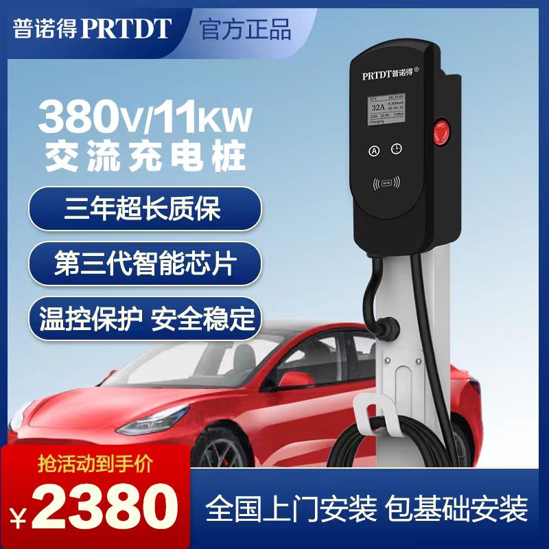 普诺得适用特斯拉11KW充电桩380v新能源电动汽车通用model3充电器|ruв категории автомобиль/товаров/аксессуары/переоснащение, Автомобильная аудио - видео/средства электронной/приборов, средства электронной/приборов, 汽车充电装备 - от Buy2taobao.com для оказания профессиональной услуги покупки агента Taobao