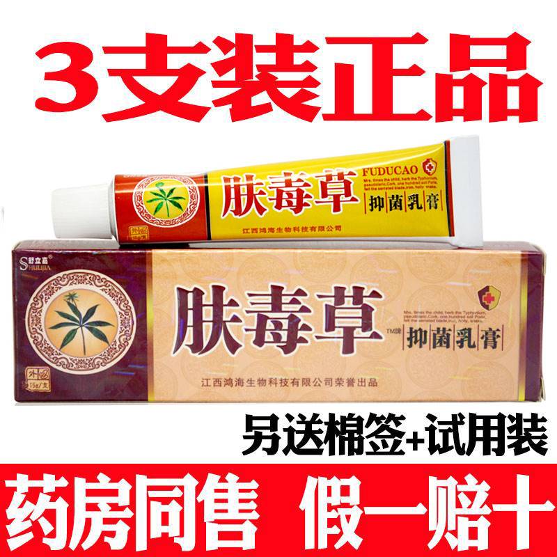 3支装正品舒立嘉肤毒草药膏牛皮癣止痒皮肤外用抑菌乳膏手足体癣