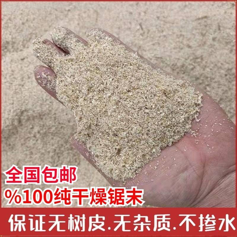 锯末木屑木粒宠物防臭芦丁鸡小鸡垫料纯干清洁地面油污吸油发酵床