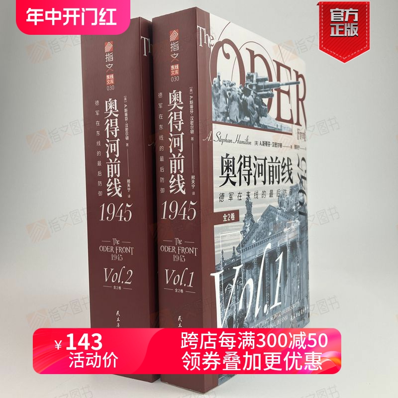 【官方正品】东线文库030《奥得河