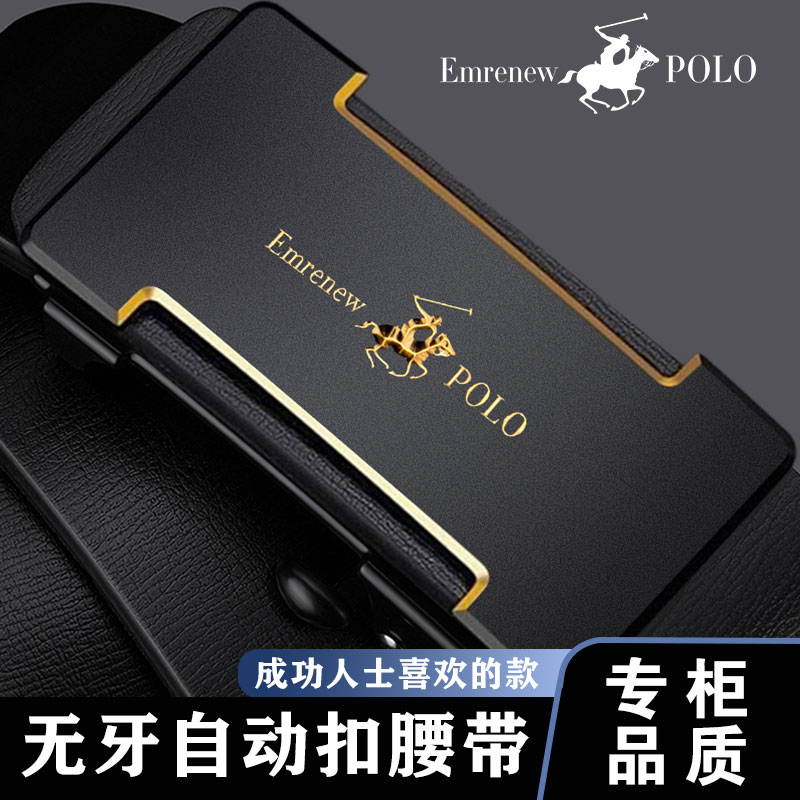 安普里保罗POLO正品自动扣真皮带靓孜电镀防刮耐磨商务休闲裤腰带