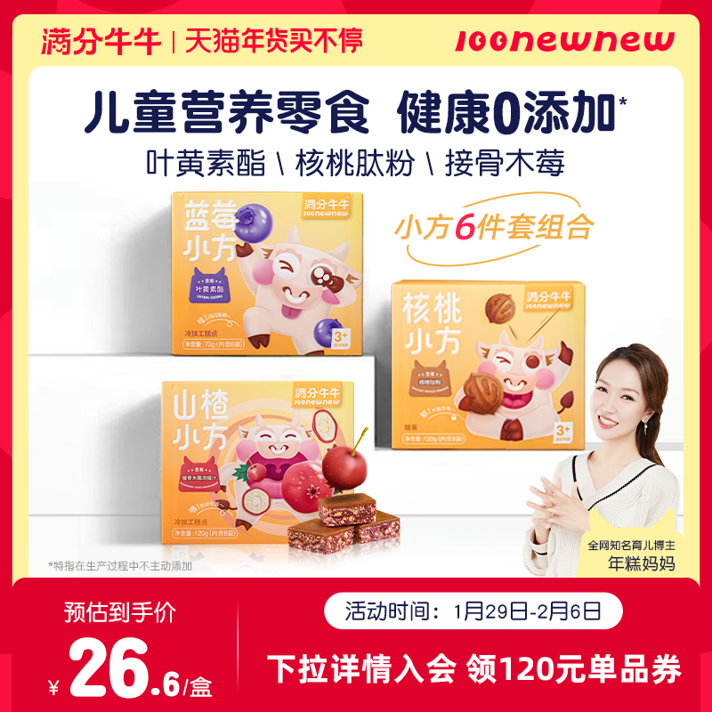 滿分牛牛兒童餅幹護齒開胃益眼0添加健康輔食在類目 奶粉/輔食/營養品/零食, 嬰幼兒輔食, 磨牙棒/餅乾中 - 來自Buy2taobao.com提供專業的淘寶代購服務