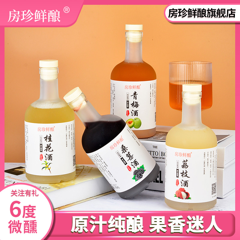 青梅荔枝桑葚鲜果发酵果味酒原味甜米