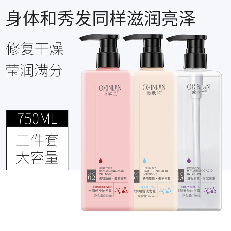 欧欣兰香水洗发水护发素沐浴露套装去屑止痒控油洗发露