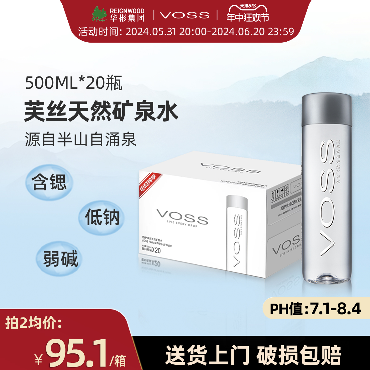 voss芙丝天然矿泉水500ml*