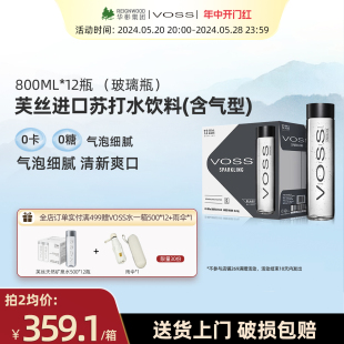 挪威进口voss芙丝气泡饮料整箱高端玻璃瓶苏打气泡水800ml*12瓶