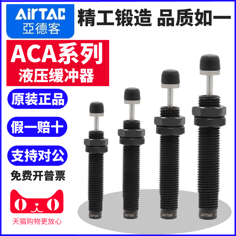亚德客液压油压缓冲器ACA0806/1007/1210/1412-1-2气动阻尼减震器