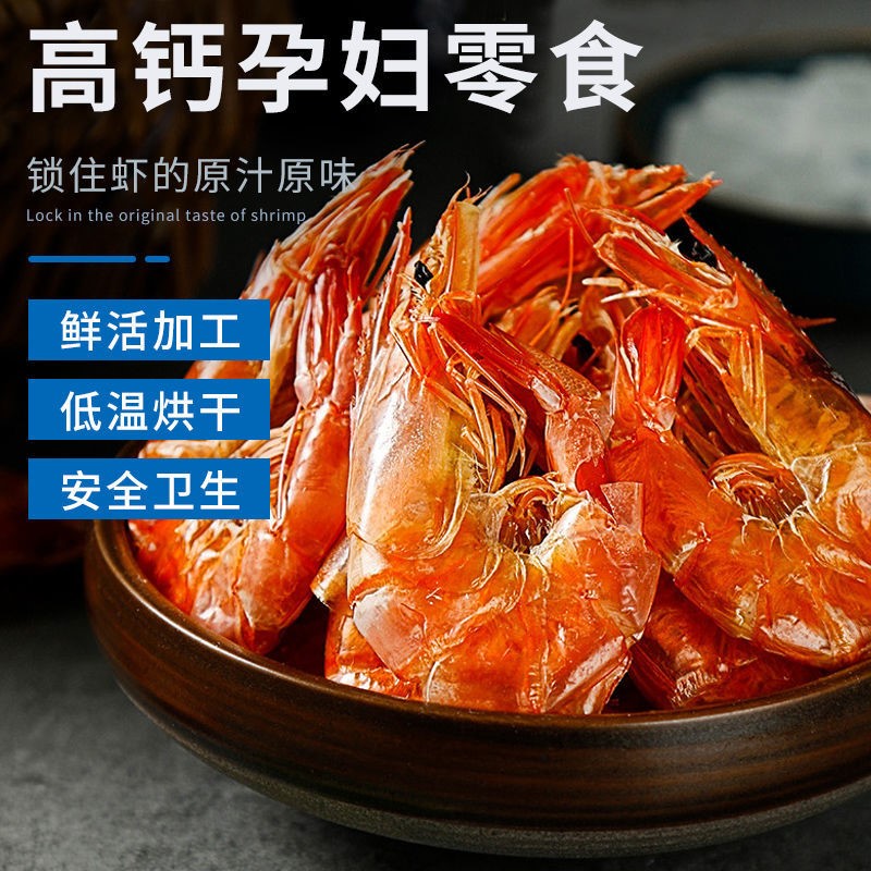 野生虾干即食温州特产淡儿童孕妇补钙零食大号对虾海鲜干货干虾