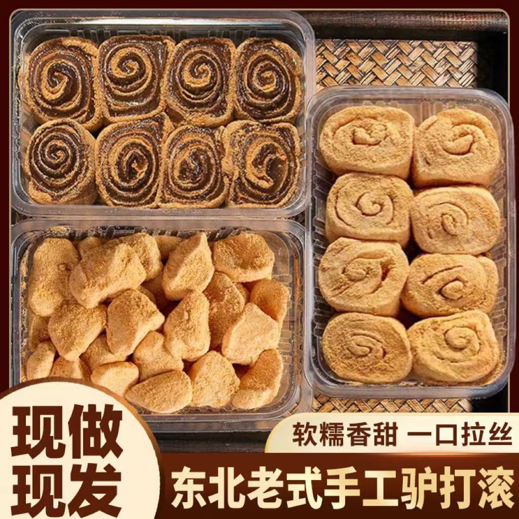 正宗驴打滚豆沙馅打糕豆面卷老北京休