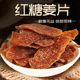 红糖姜片正宗山东特产姜糖零食驱寒干姜糖姜片正宗姜糖袋装净重