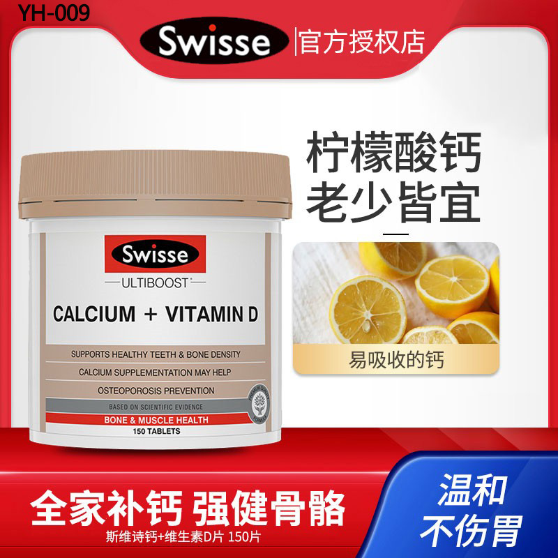 澳洲swisse柠檬酸钙片斯维斯siwwse诗维斯swiees思维斯官方旗舰店