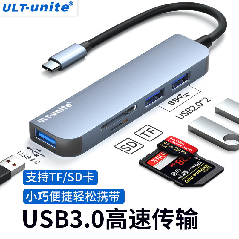 ULT-unite Type-C拓展坞USB3.0扩展器笔记本平板台式电脑集线器相机SD/TF读卡器多功能分线器