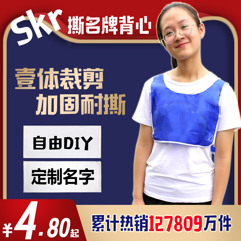 奔跑吧兄弟撕名牌的衣服带名牌贴成人跑男道具学生背心魔术贴定制|ruв категории персональные настройки/разработка услуг/DIY, платье сумки настройки, Специальные одежды, футболки печатных - от Buy2taobao.com для оказания профессиональной услуги покупки агента Taobao
