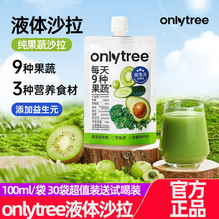 onlytree液体沙拉 代餐轻液断高膳食纤维0脂NFC袋装 益生元果蔬汁