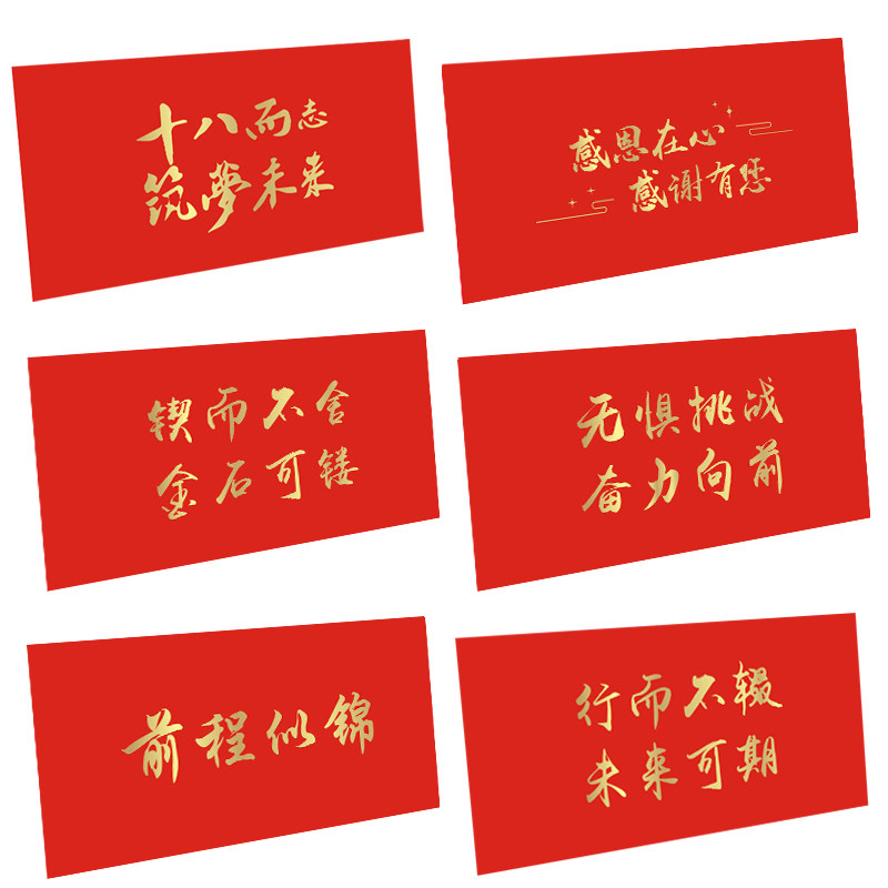 中考高考励志信封激励鼓励学生创意红包初三学生毕业十八成人礼金榜题