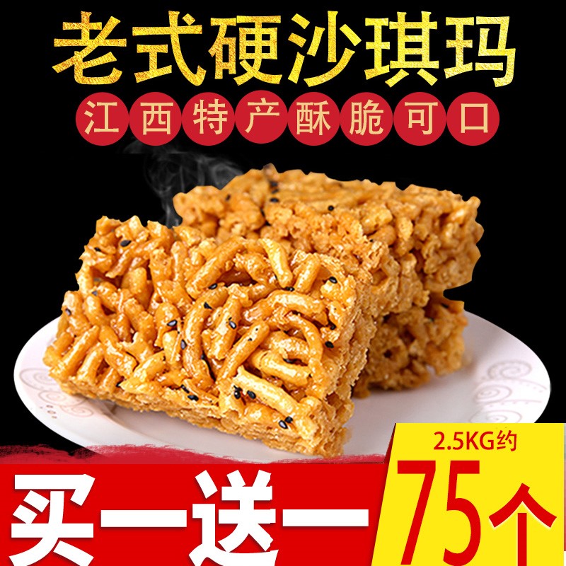 江西特产硬脆沙琪玛零食手工散装