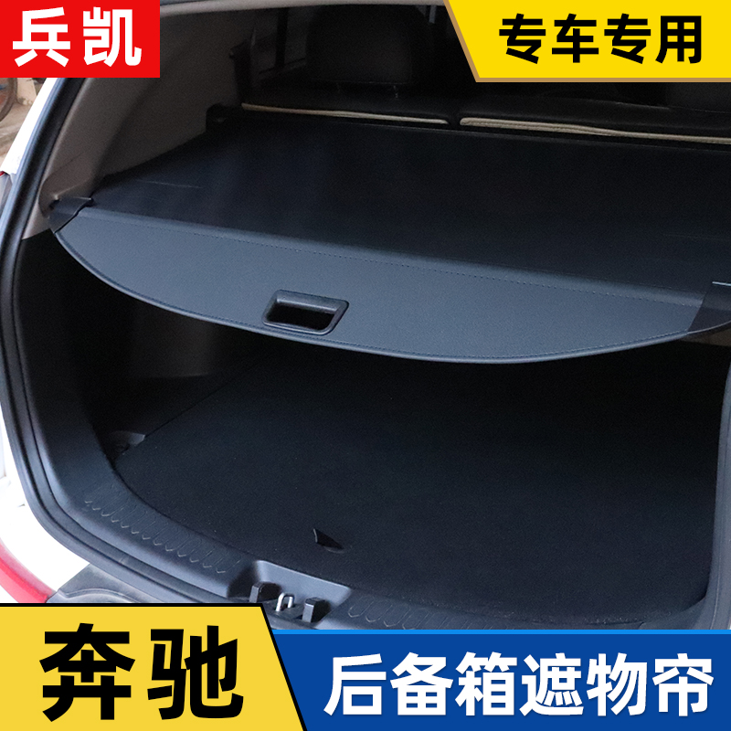 奔驰GLC200/260/250/300L后备箱遮物帘内饰改装伸缩置物隔板挡板