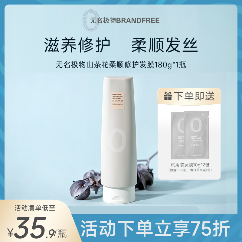 Brandfree无名极物发膜干枯