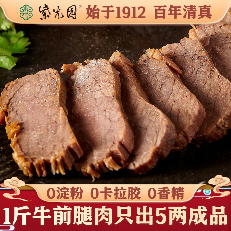 紫光园五香酱牛肉熟食经典地道老北京