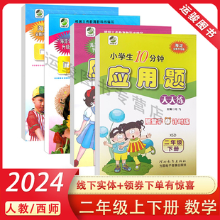 2024春口算题卡应用题 天天练竖式计算 二年级下册人教西师版小学数学2上下RJXS海淀全新升级版 河北少年儿童出版社