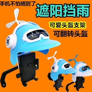 手机遮阳神器小头盔外卖骑手摩托车支架电动车自行车防水导航手机